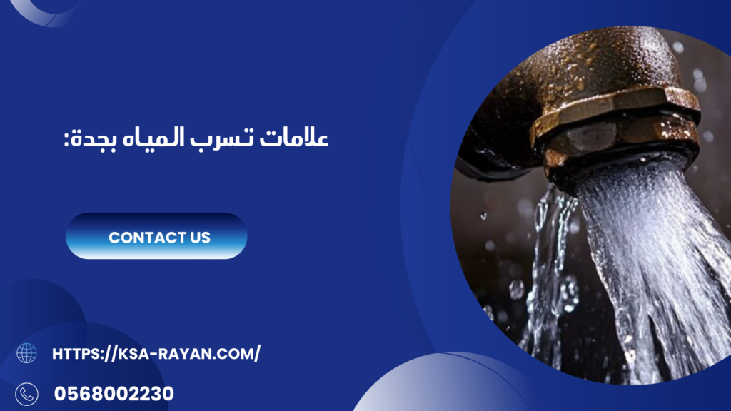 كشف تسربات بجدة
