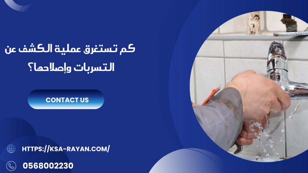 كشف تسربات بجدة
