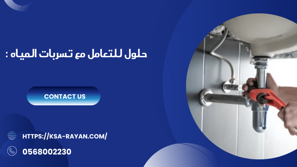 شركة كشف تسربات بجدة
