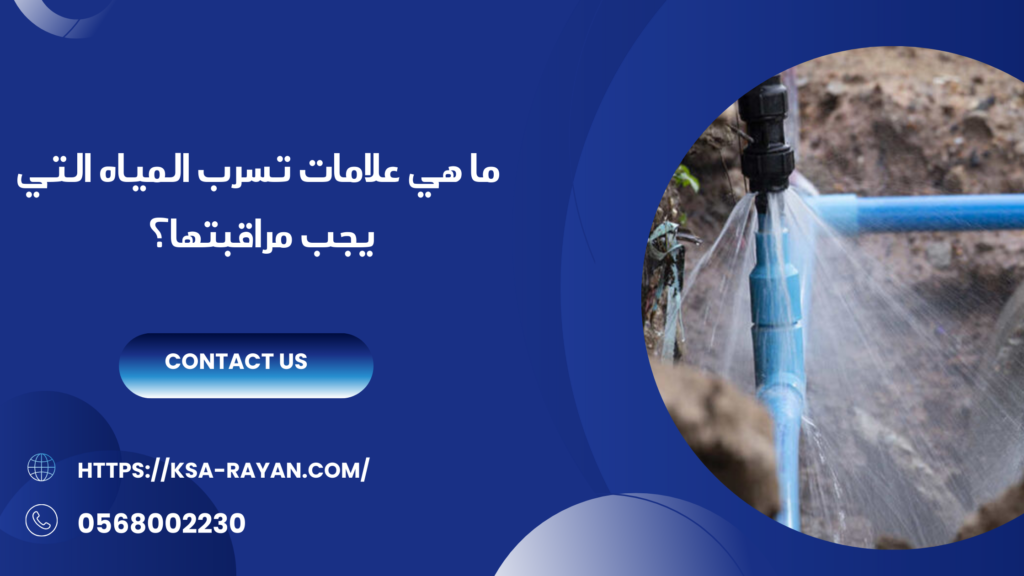 شركة كشف تسربات بجدة