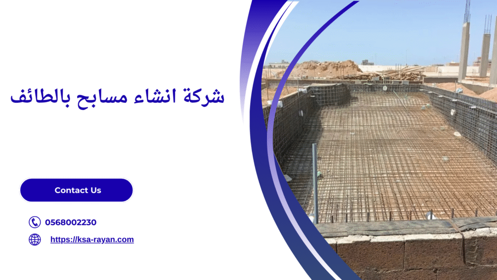 مسابح بالطائف