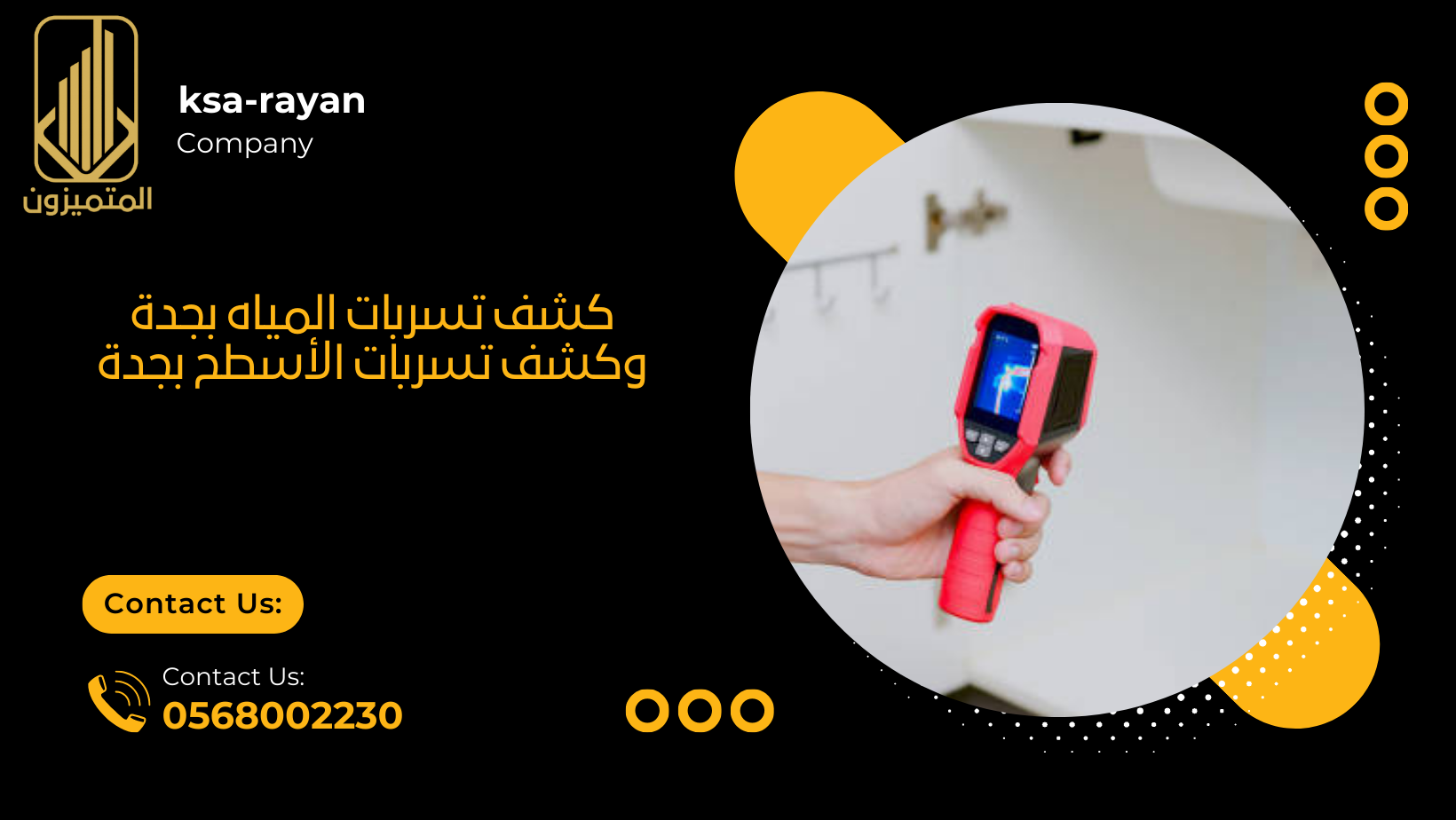 كشف تسربات الأسطح بجدة