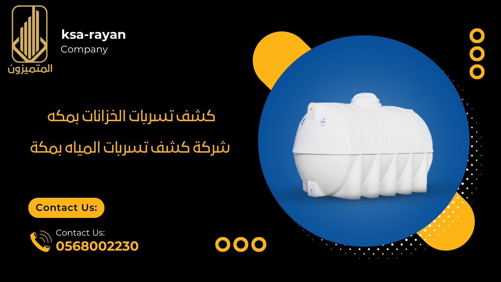 شركة كشف تسربات المياه بمكة