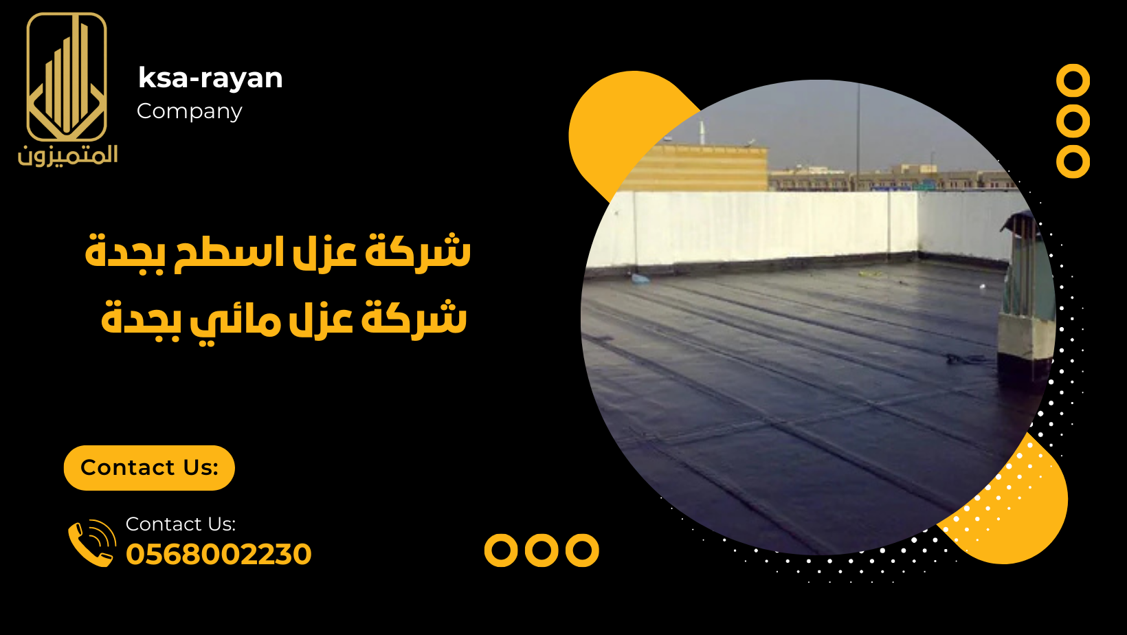 شركة عزل مائي بجدة