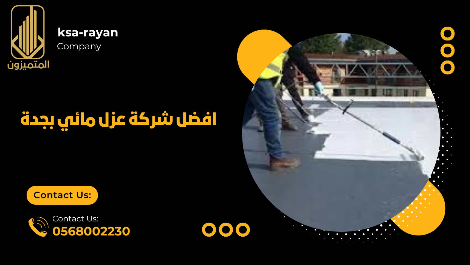 افضل شركة عزل مائي