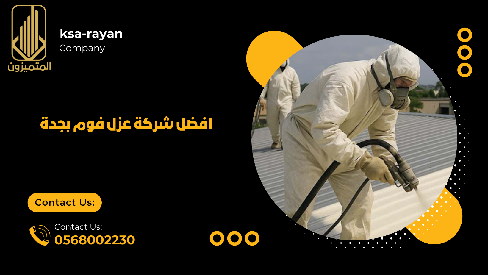 افضل شركة عزل فوم بجدة