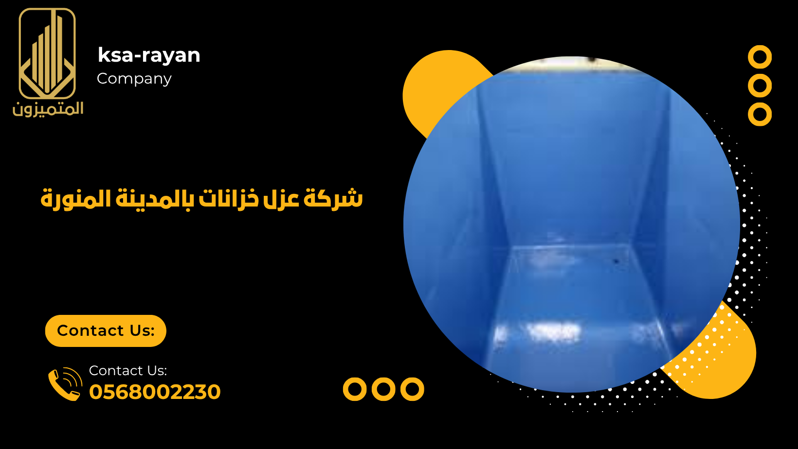 شركة عزل خزانات بالمدينة المنورة