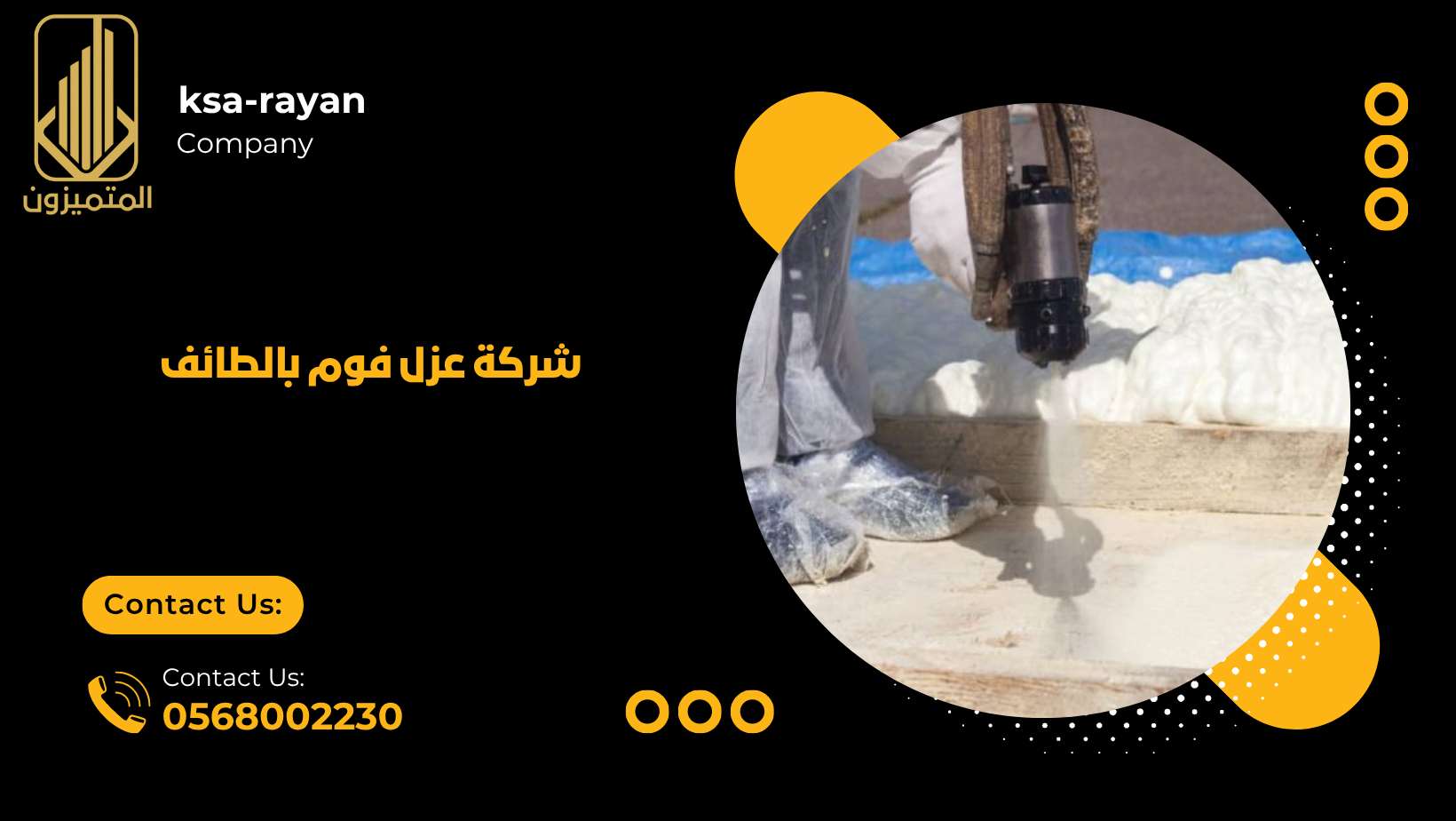شركة عزل فوم بالطائف
