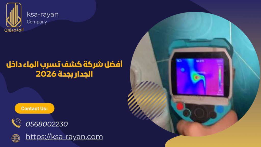 تسرب الماء داخل الجدار