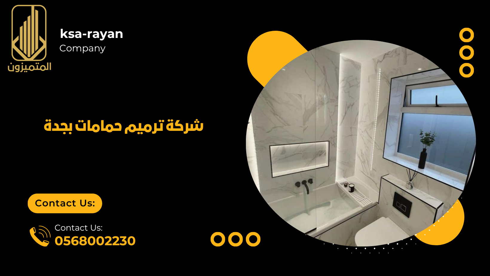 شركة ترميم حمامات بجدة