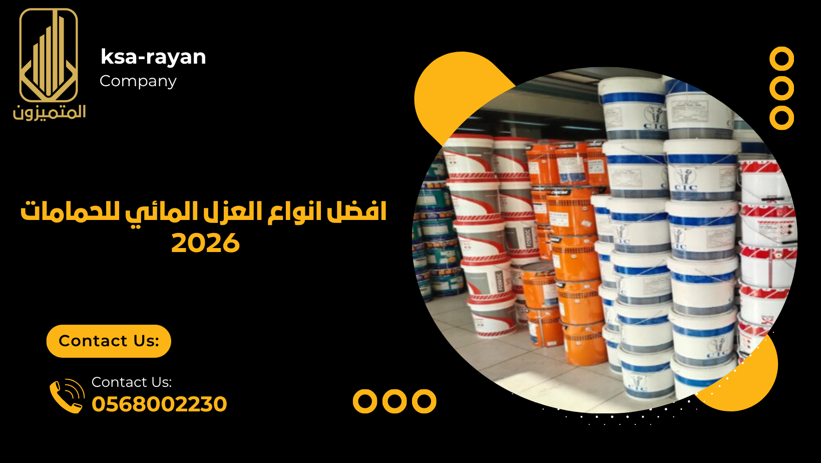 افضل انواع العزل المائي للحمامات