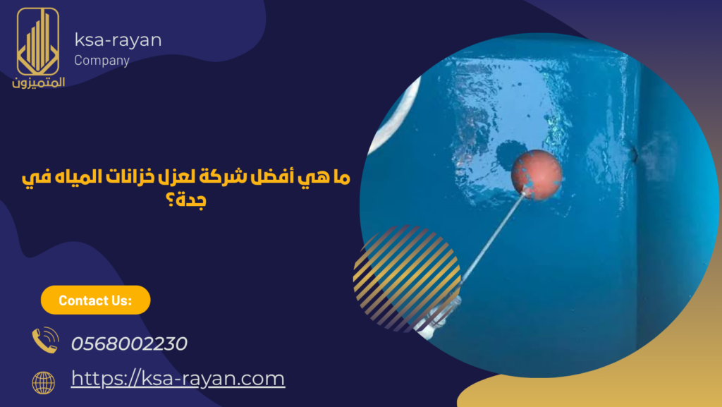 شركة عزل اسطح بجدة