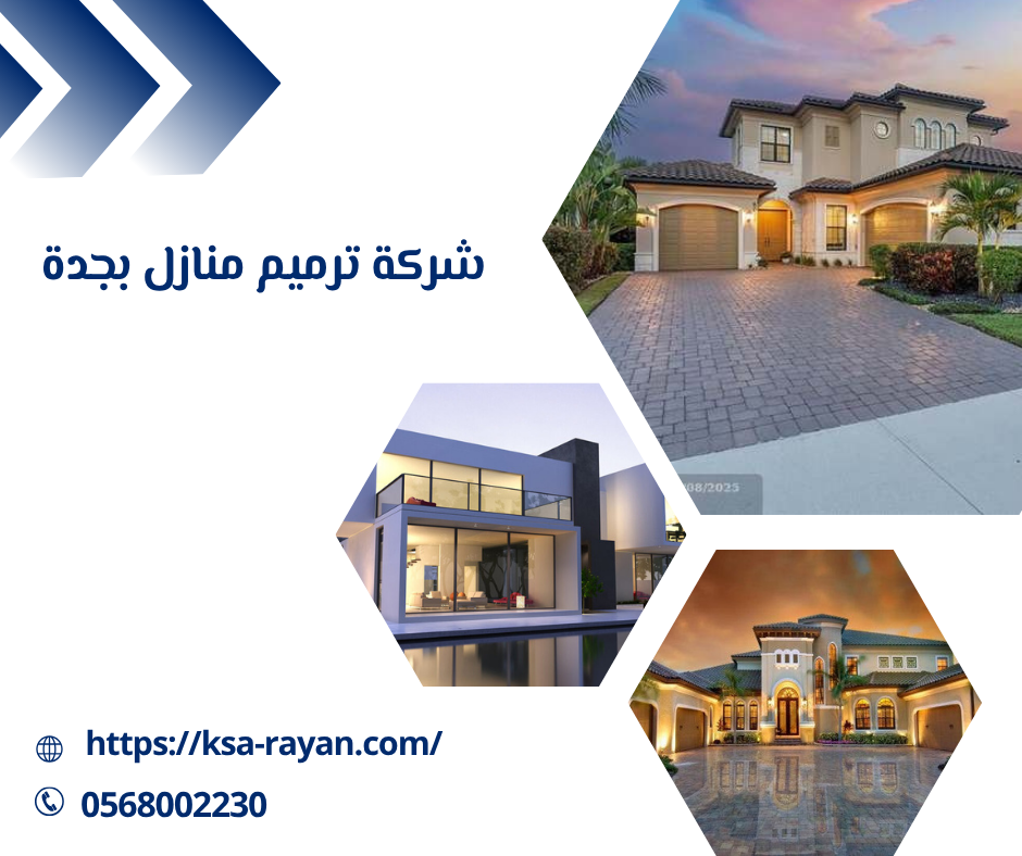 شركة ترميم منازل بجدة