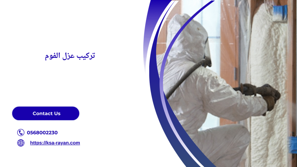 عزل فوم بالمدينة المنورة