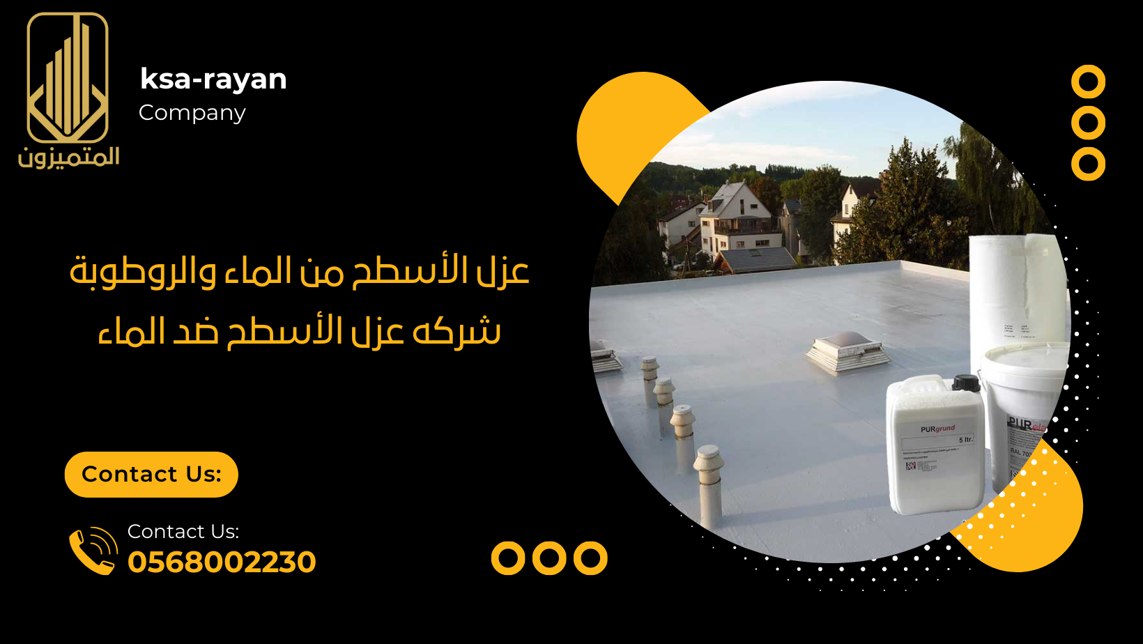 عزل الأسطح من الماء والروطوبة - شركه عزل الأسطح ضد الماء