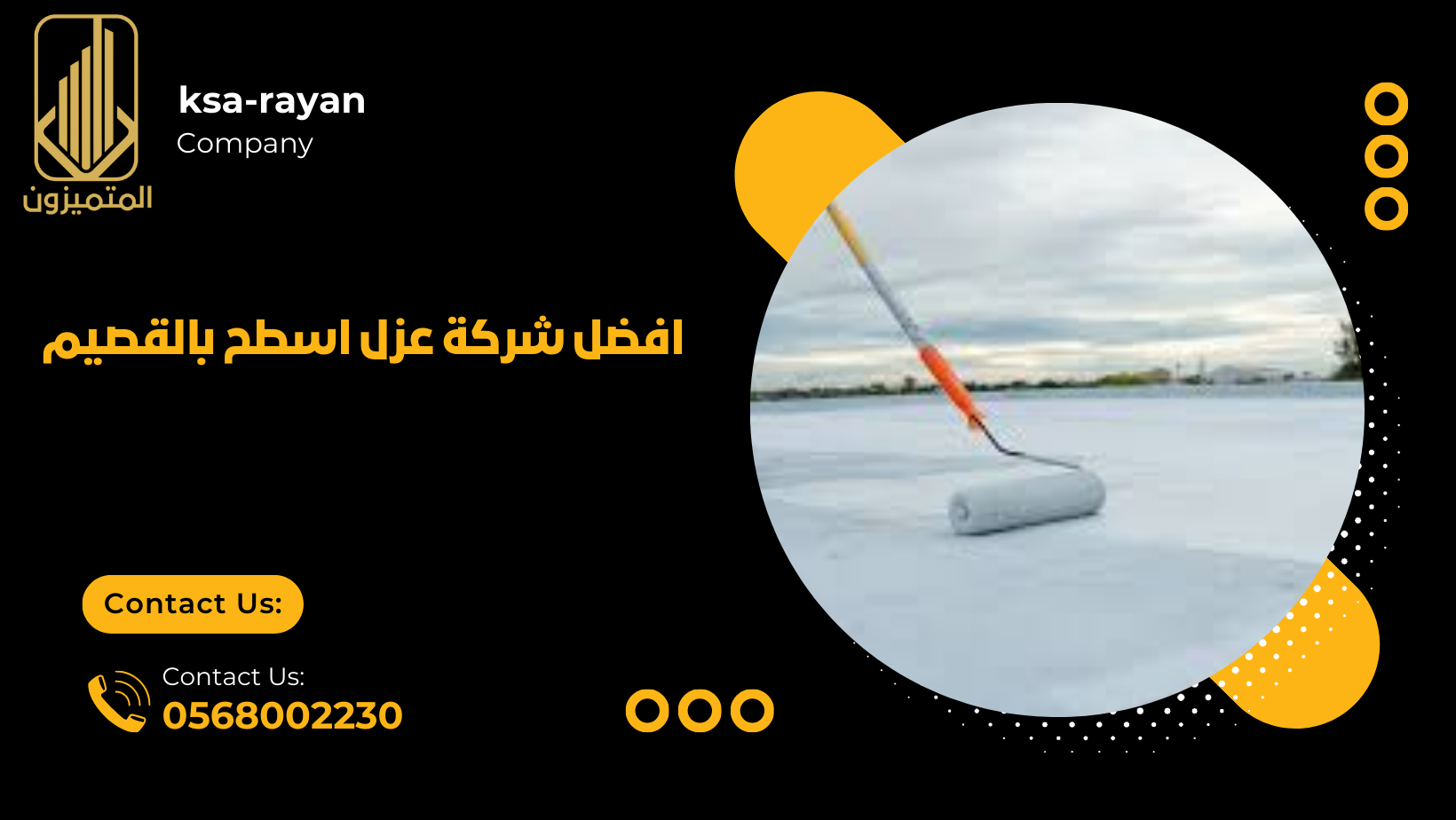 افضل شركة عزل اسطح بالقصيم