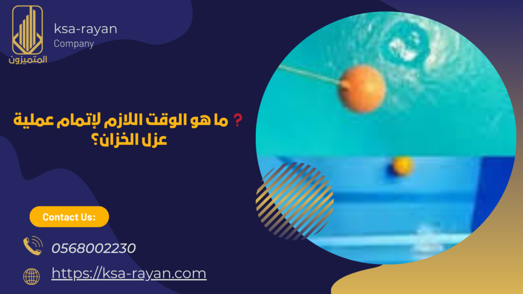 شركة عزل خزانات المياة بجدة