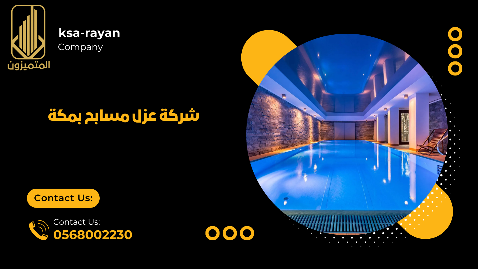 شركة عزل مسابح بمكة