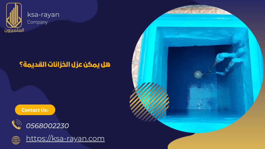 شركه عزل خزانات بخميس مشيط