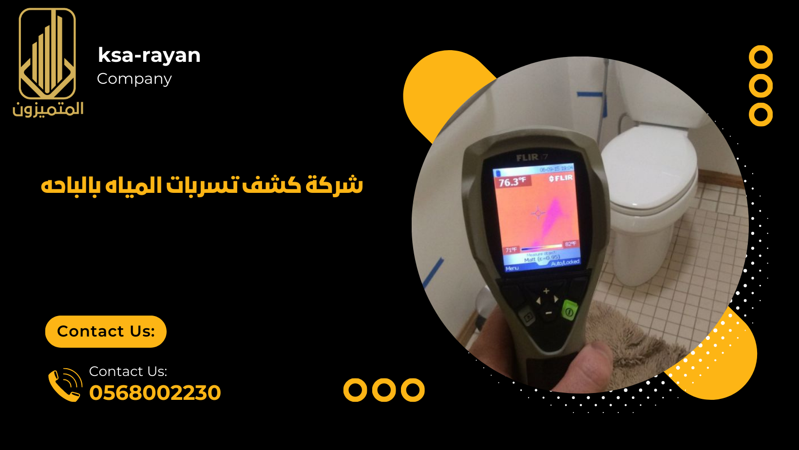 شركة كشف تسربات المياه بالباحه