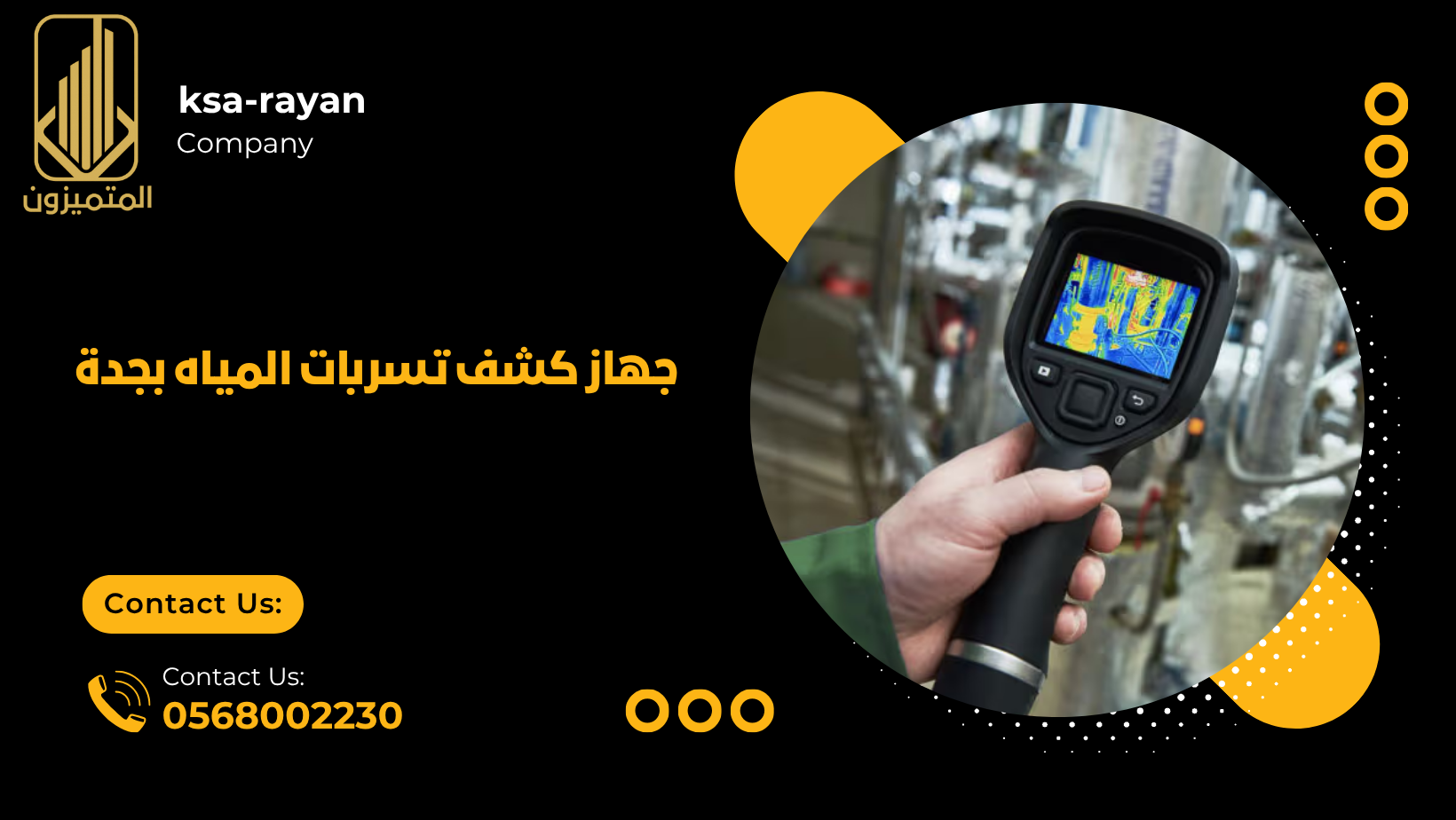 كشف تسربات المياه بجدة