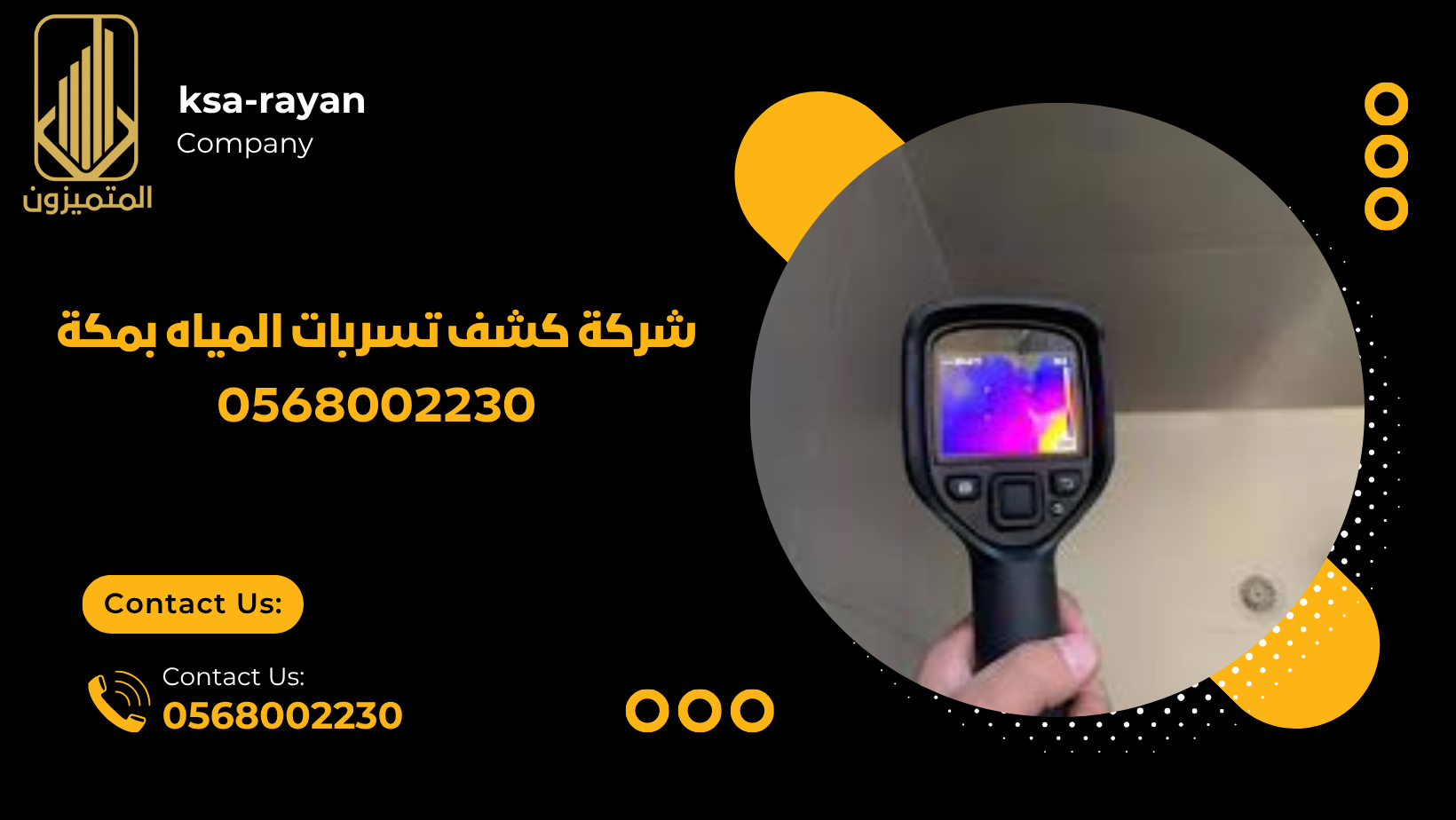 شركة كشف تسربات المياه بمكة