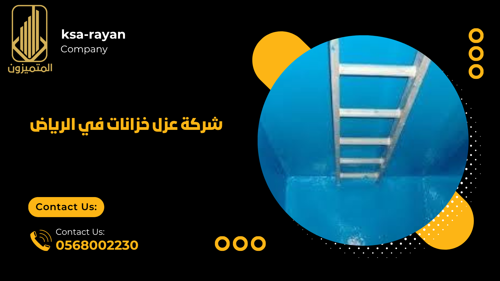 شركة عزل خزانات في الرياض