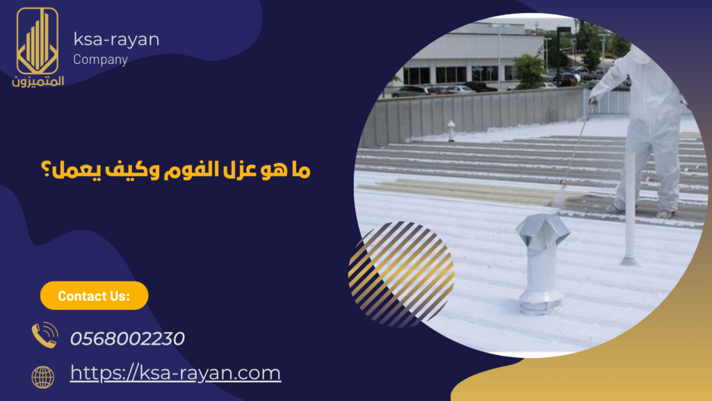 عزل فوم بالمدينة المنورة