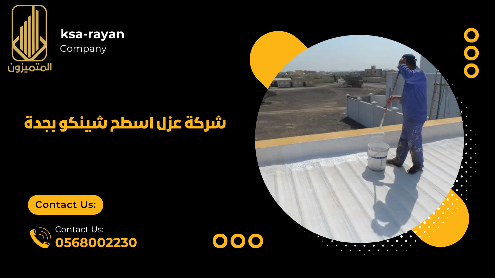 شركة عزل اسطح شينكو بجدة