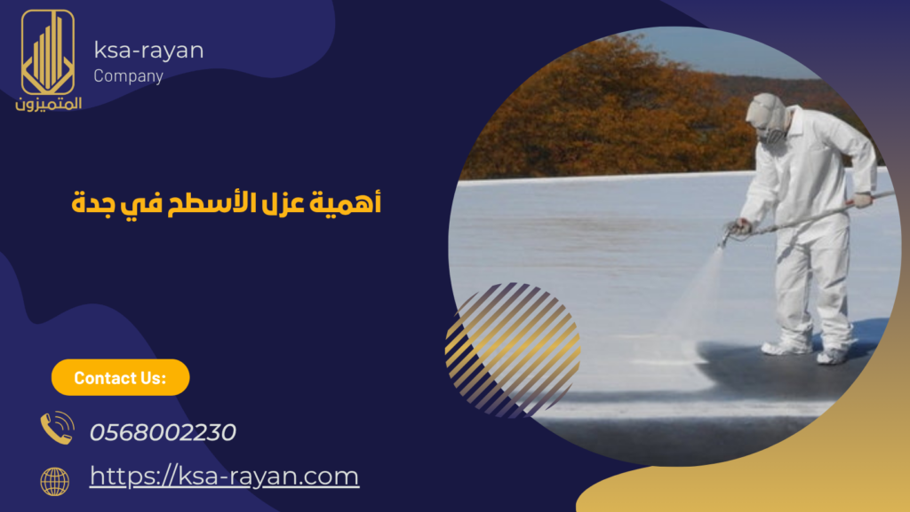 شركة عزل اسطح شينكو بجدة