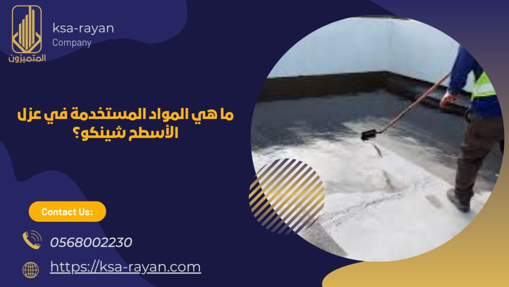 شركة عزل اسطح شينكو بجدة