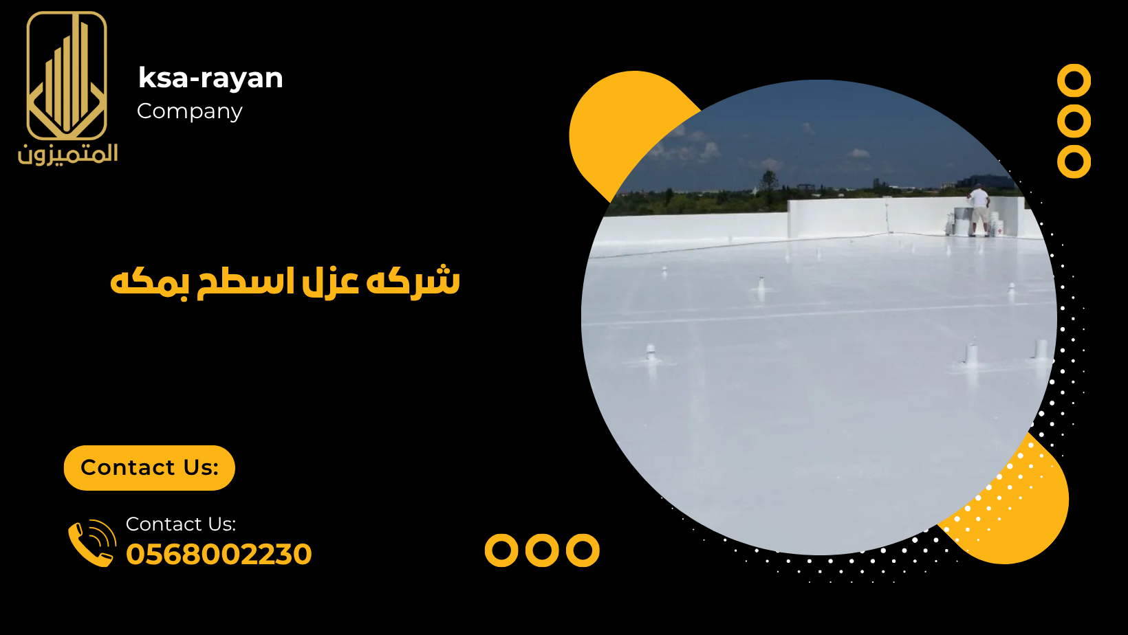 شركه عزل اسطح بمكه