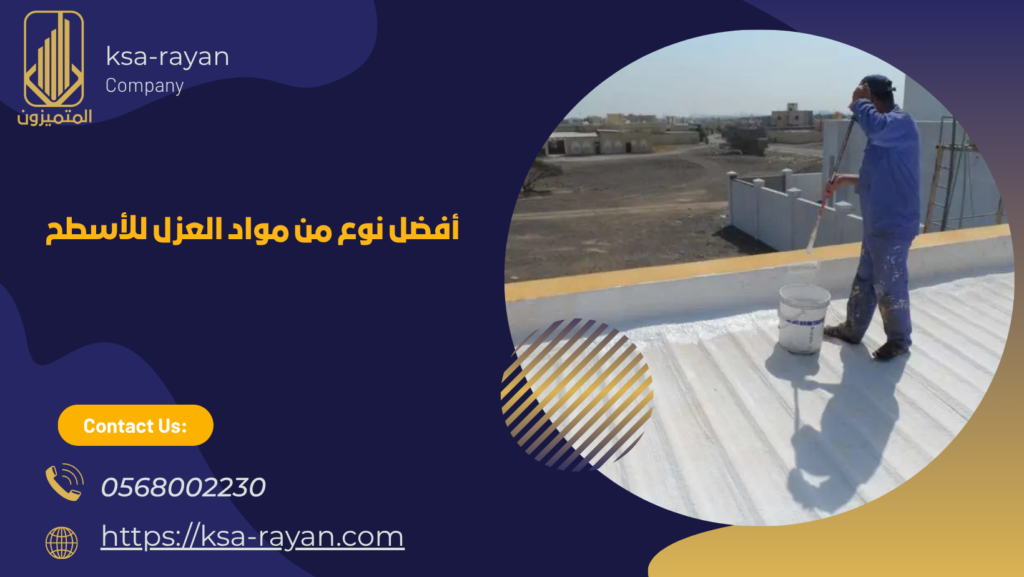 شركة عزل اسطح بمكة
