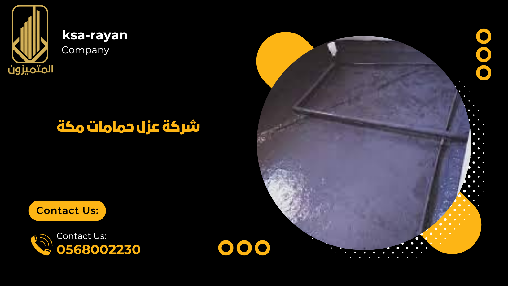 شركة عزل حمامات مكة