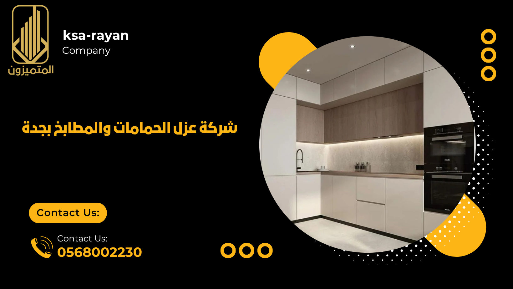 شركة عزل الحمامات والمطابخ بجدة