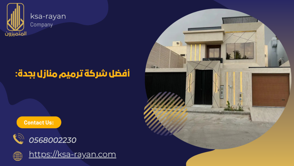 شركة ترميم منازل بجدة