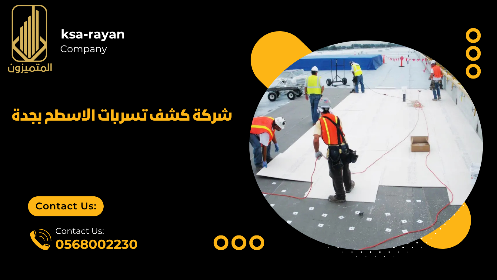 شركة كشف تسربات الاسطح بجدة