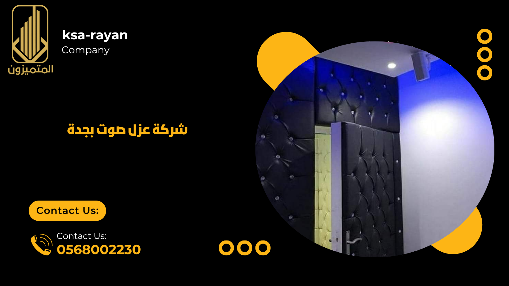 شركة عزل صوت بجدة