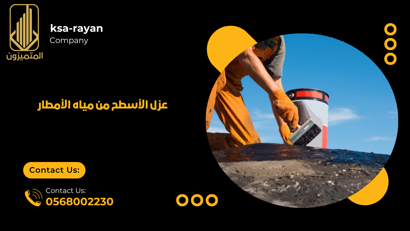 عزل الأسطح من مياه الأمطار