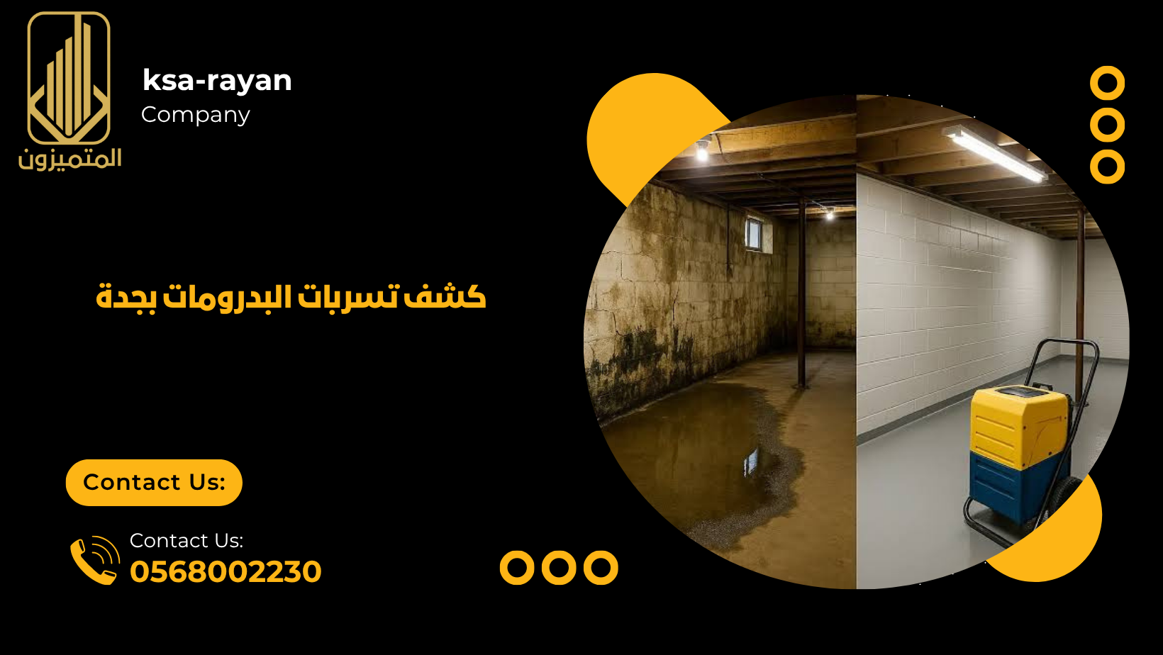 كشف تسربات البدرومات بجدة