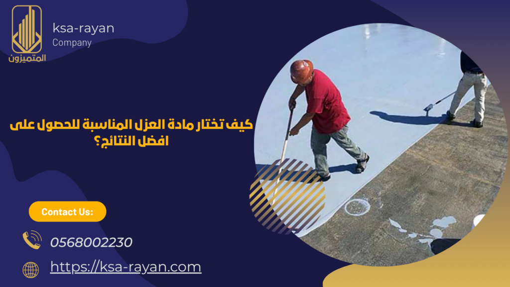 عزل الأسطح من مياه الأمطار
