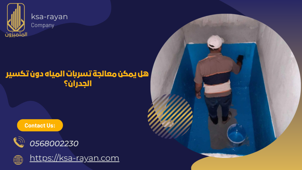 كشف تسربات البدرومات بجدة