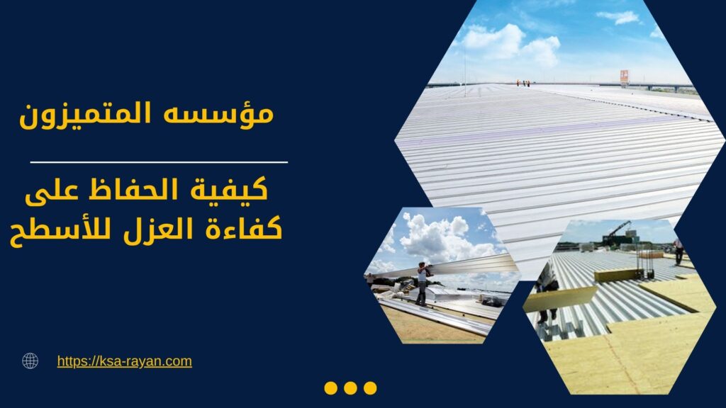 شركة عزل اسطح بالقطيف