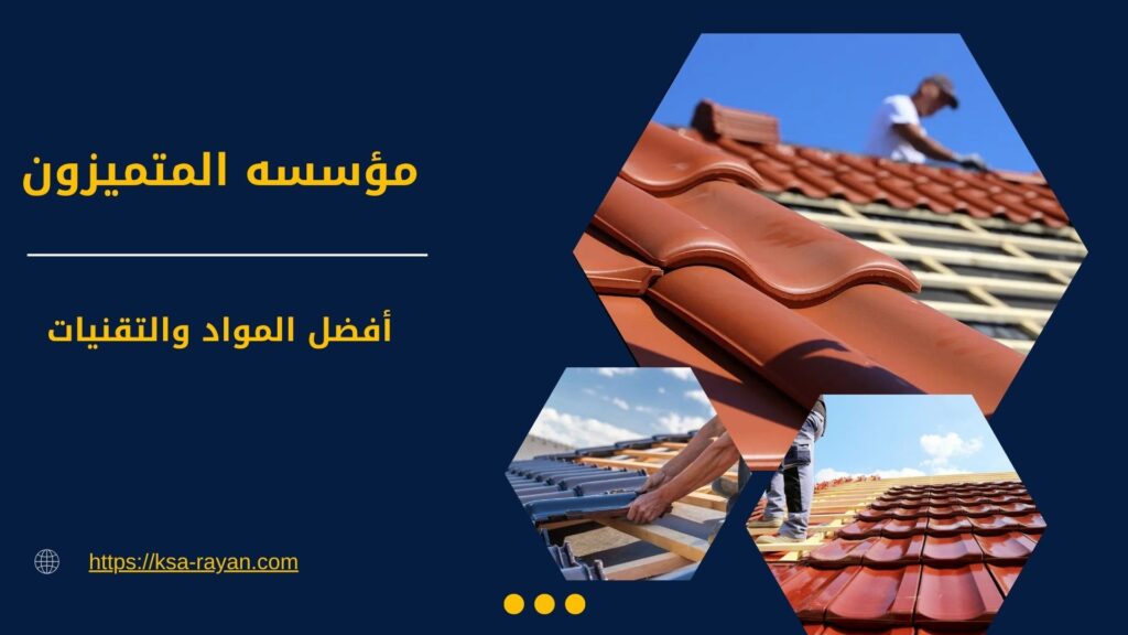 شركة عزل اسطح برابغ