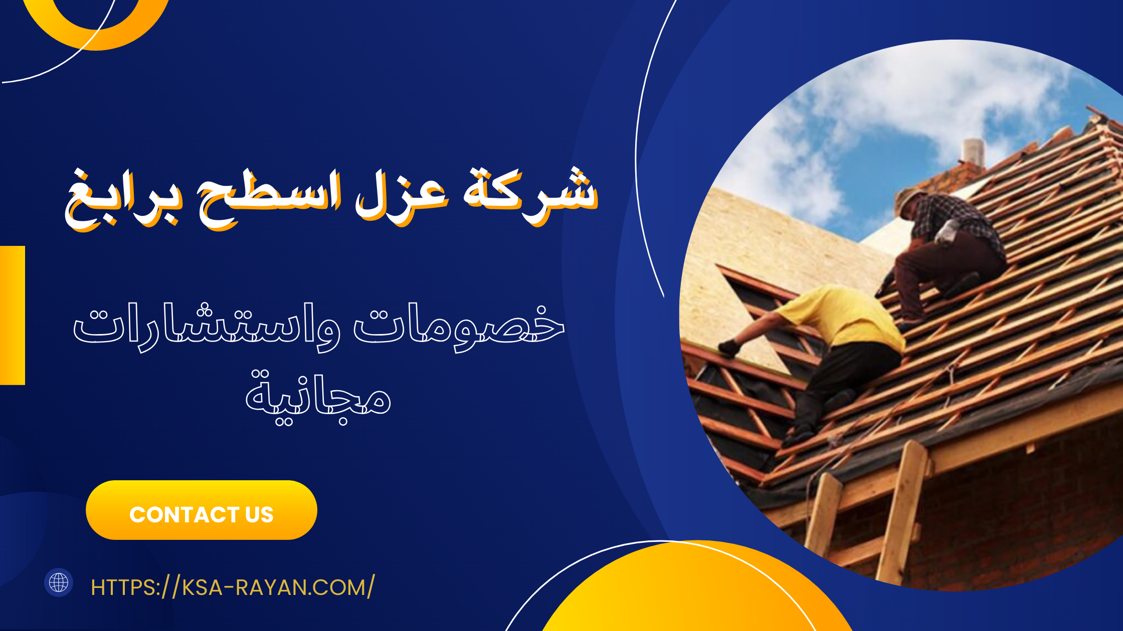 شركة عزل اسطح برابغ