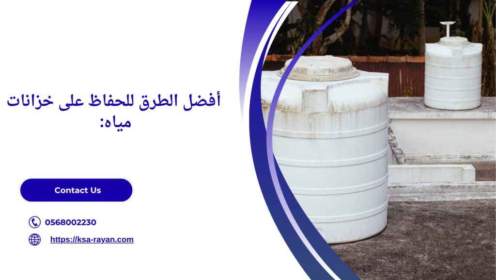 افضل شركة عزل خزانات بجدة