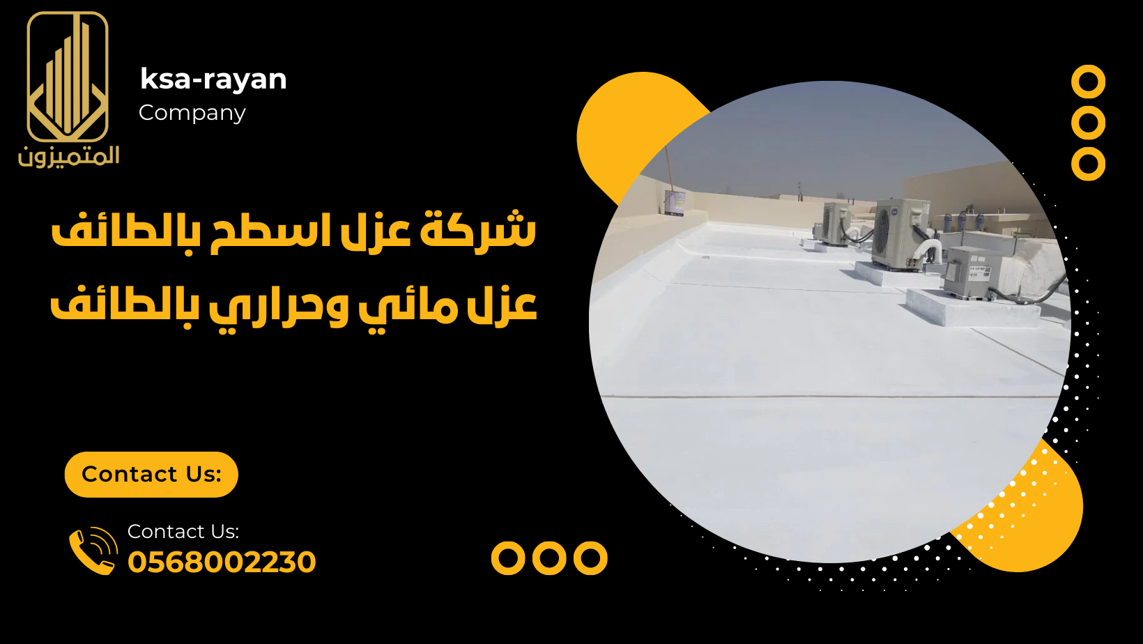 شركة عزل اسطح بالطائف