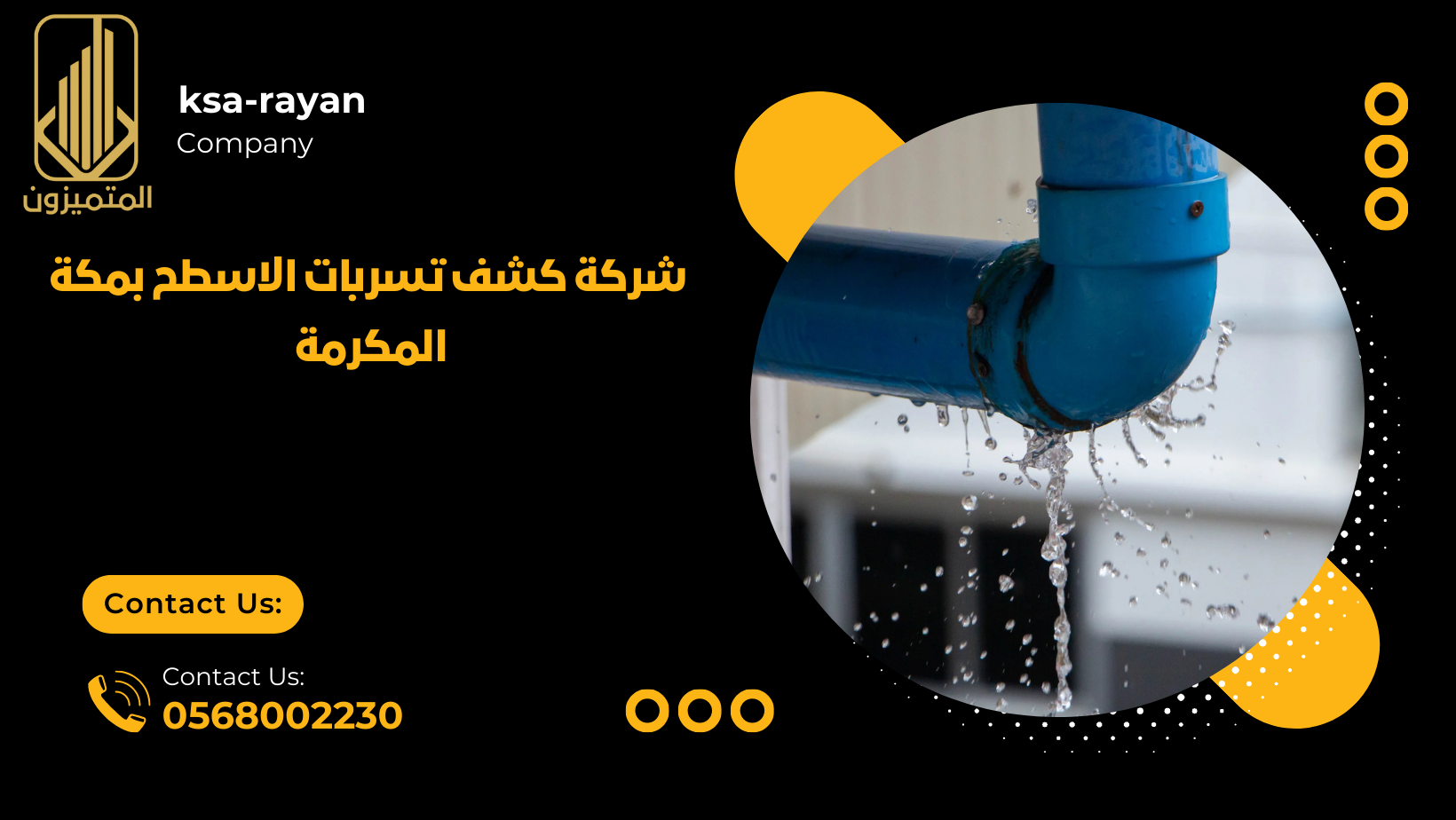 شركة كشف تسربات الاسطح بمكة