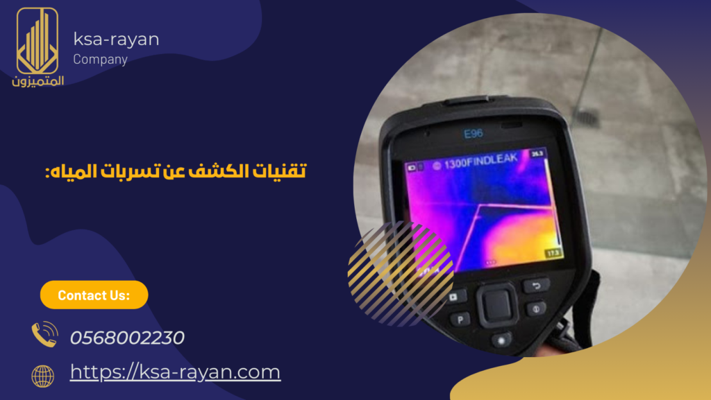 شركة كشف تسربات الاسطح بمكة