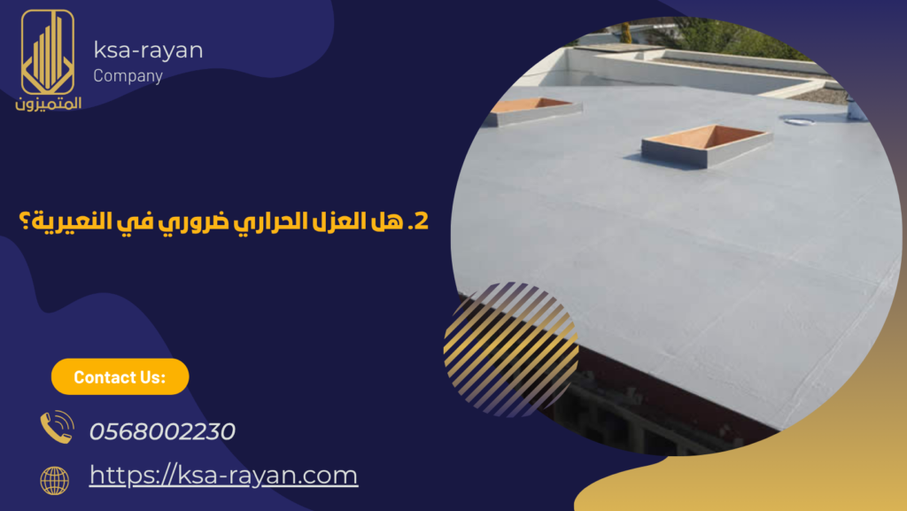 عزل اسطح بالنعيرية